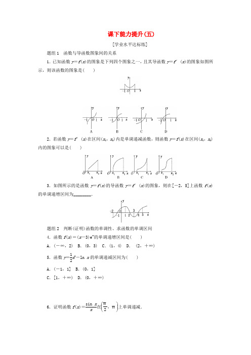 2017-2018学年高中数学 课下能力提升(五)新人教A版选修2-2