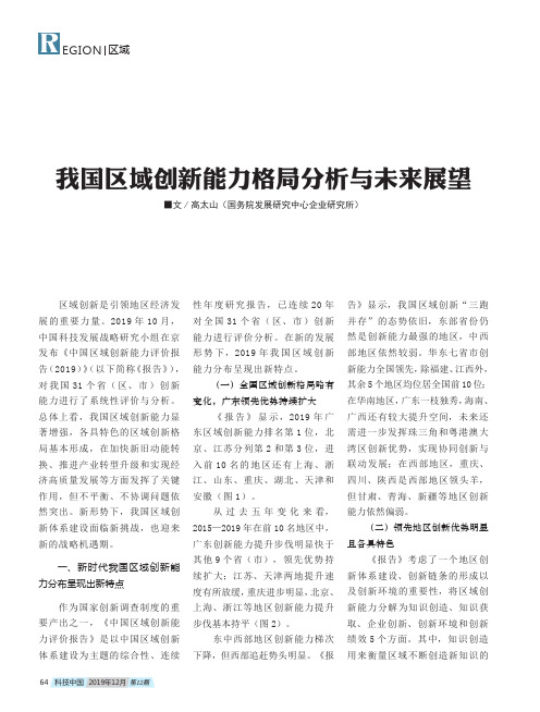 我国区域创新能力格局分析与未来展望