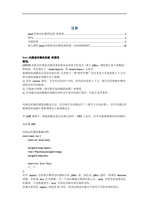 最新Linux-内核-定时器-综述