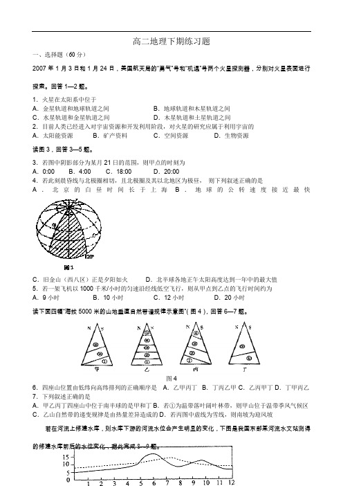 高二地理下期练习题.doc