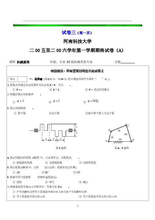 河南科技大学机械原理期末试卷及答案(2020年10月整理).pdf