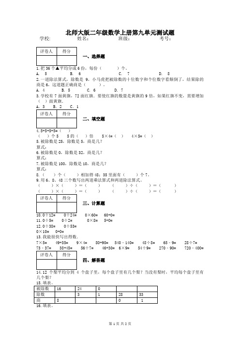 北师大版二年级数学上册第九单元测试题