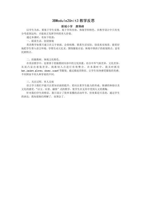 3BModule2Unit3教学反思