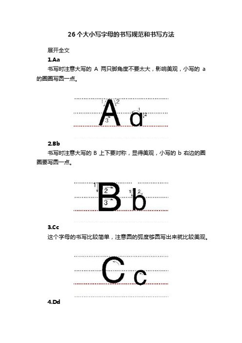 26个大小写字母的书写规范和书写方法