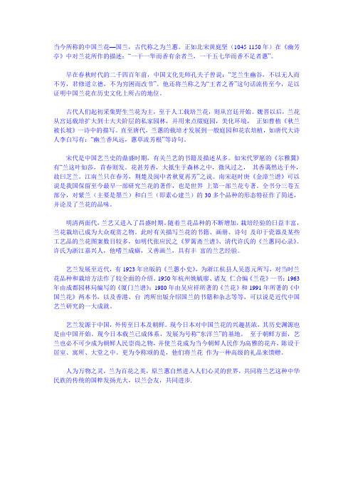 兰花史