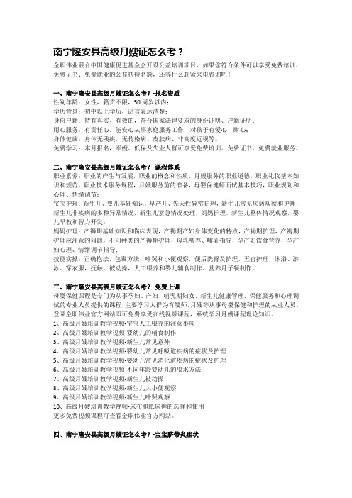 南宁隆安县高级月嫂证怎么考？