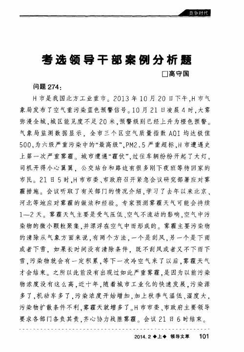 考选领导千部案例分析题