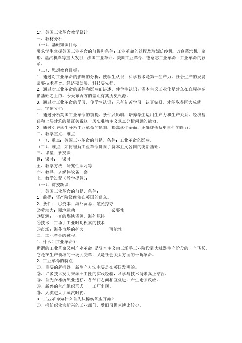 英国工业革命教学设计17、