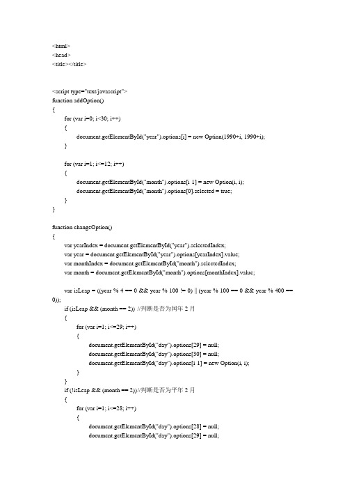 网页制作 日期联动 源代码