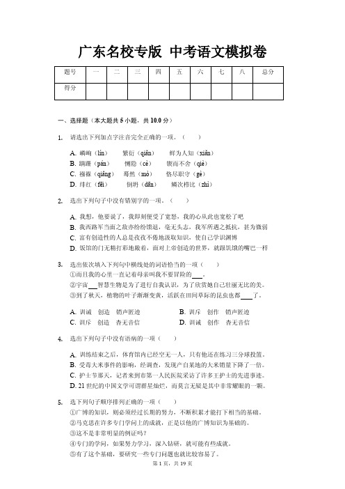 广东名校专版 中考语文模拟卷含答案