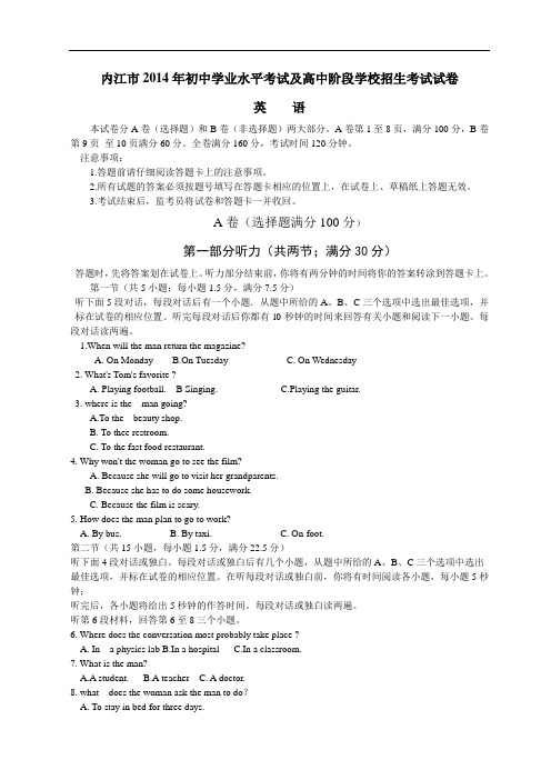 2014四川内江中考英语word版(含答案)