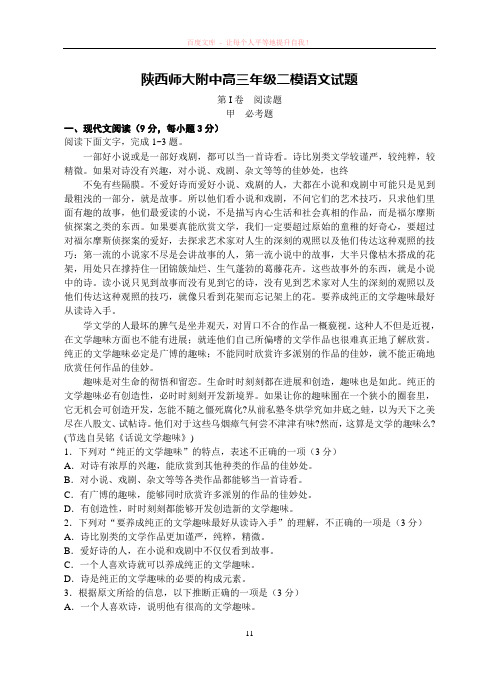 陕西师大附中高三语文综合训练试题
