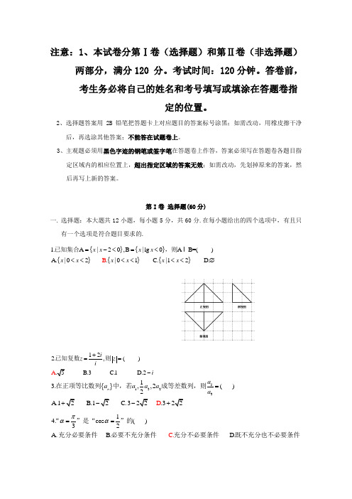 第十八中学高二数学下学期期中段考试题 文.doc