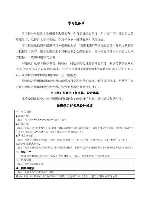 学习任务单