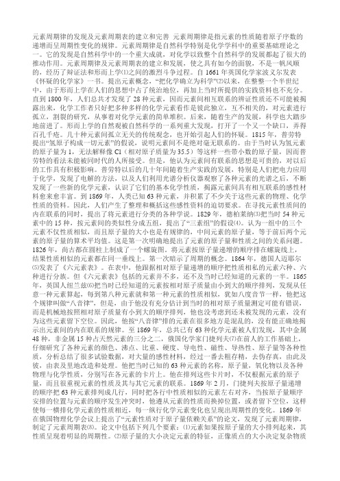 元素周期律的发现及元素周期表的建立和完善 元素周期律是指元素的性质随着原子序数的递增而呈周期性变化