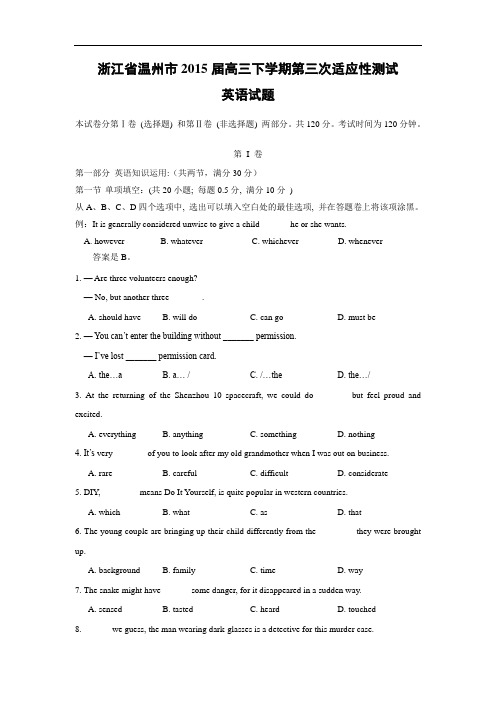 英语高考模拟卷-温州市2015届高三下学期第三次适应性测试英语试题及答案