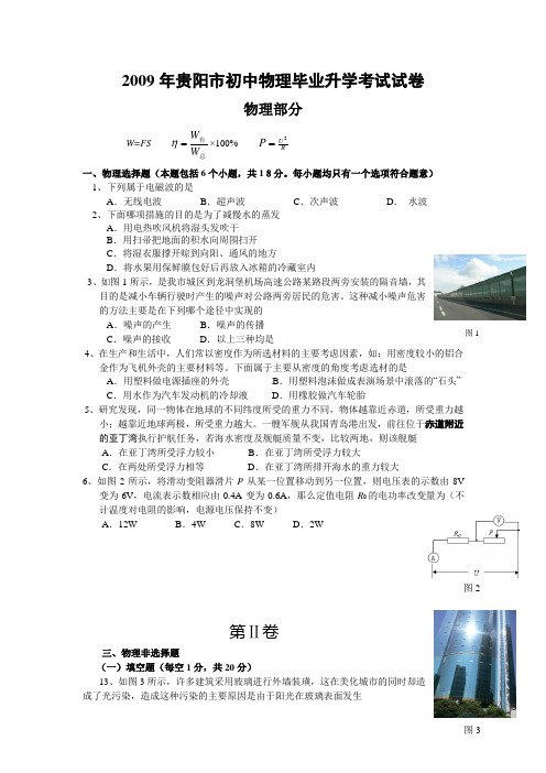 2009年贵阳市初中物理毕业升学考试试卷