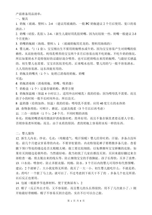 超级全的产前准备清单(含住院装备)