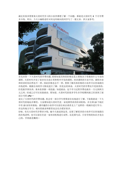 火星时代6个月学费多少
