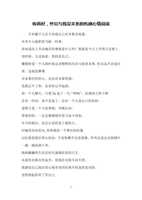 你再好,终究与我没关系的伤感心情说说