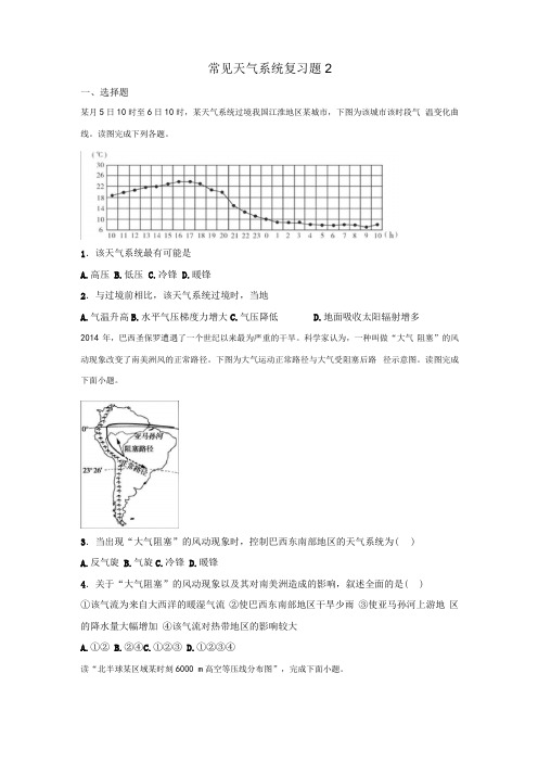 常见天气系统复习题2