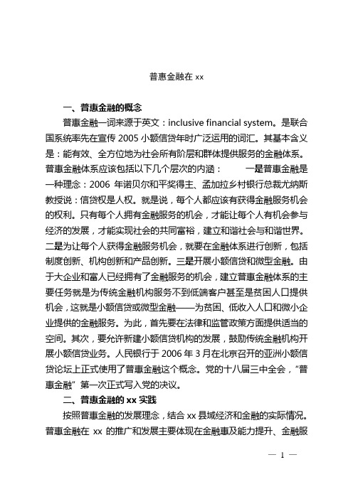 普惠金融