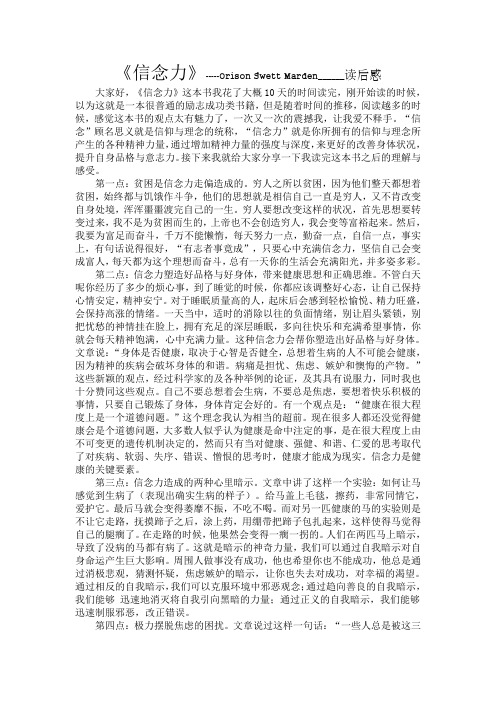 《信念力》读后感