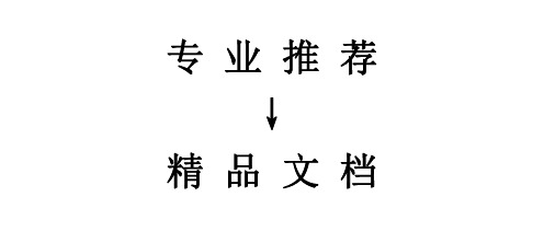 精品文档 云南高速公路经济带建设及其对区域经济发展的影响分析 精品