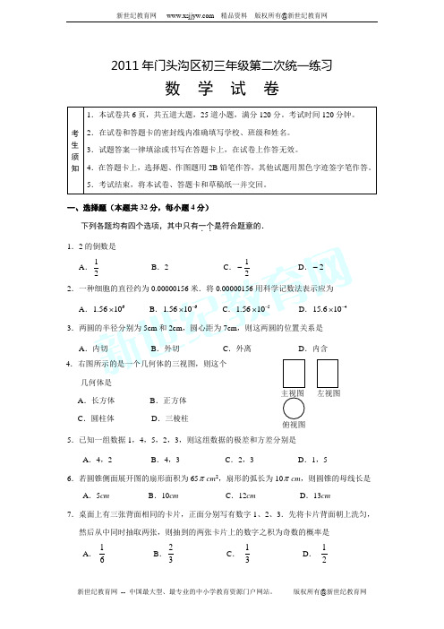 2011年门头沟区初三年级第二次统一练习