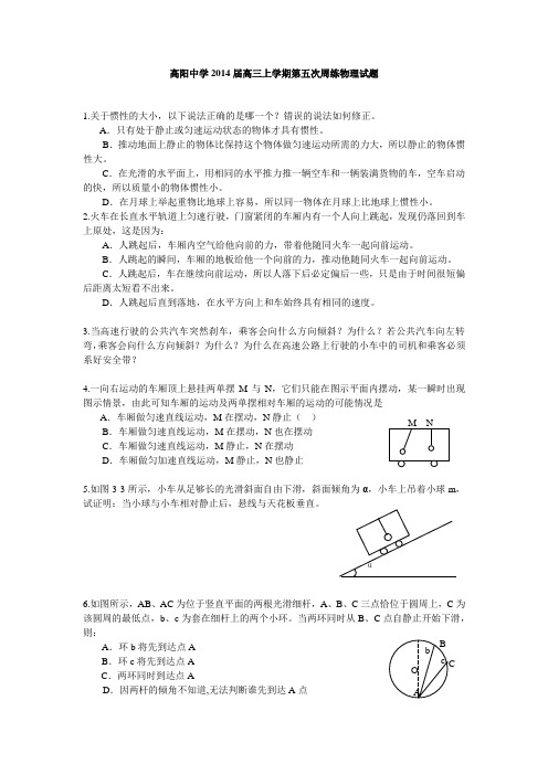 河北省保定市高阳中学高三上学期第五次周练物理试题 含答案