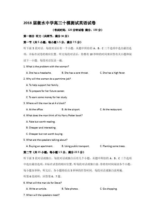 河北省衡水中学2018届高三第十次模拟考试英语试题含答案