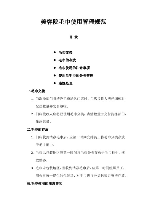 毛巾使用管理规范
