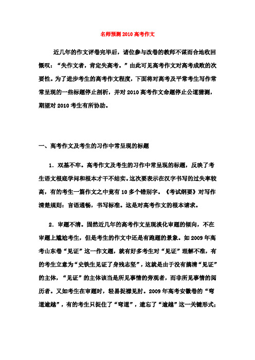 高中语文名师预测2010高考作文全国通用