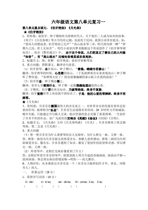 人教版小学语文六年级上册第八单元复习一