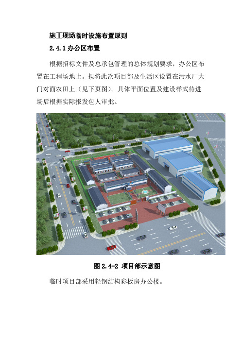 施工现场临时设施布置原则
