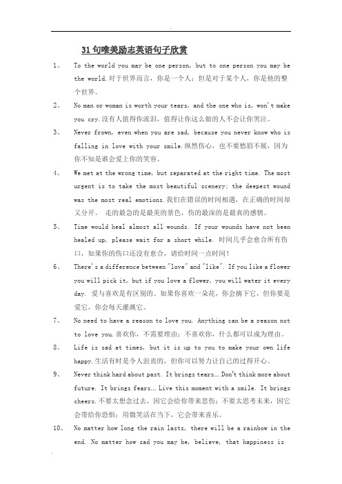 励志英文精选+中国经典古文英语翻译