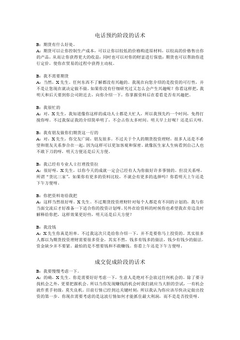期货销售话术