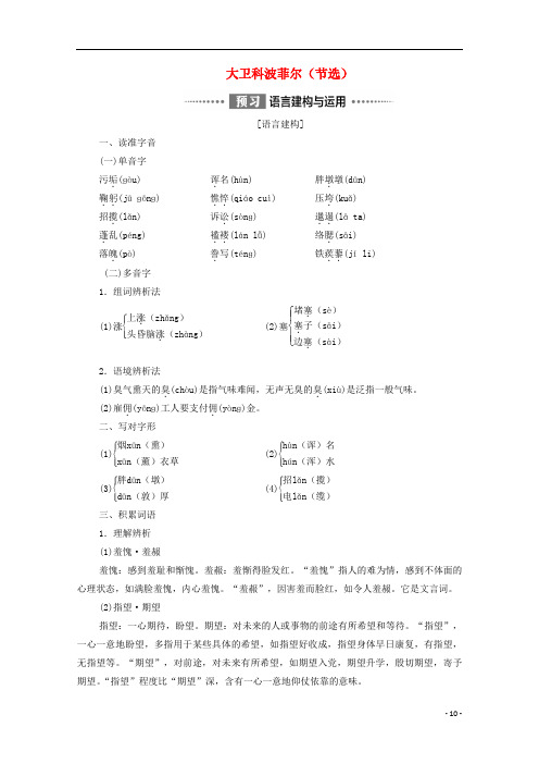 2020-2021学年新教材高中语文第三单元生命脉动7大卫科波菲尔节选练习  人教版必修上册