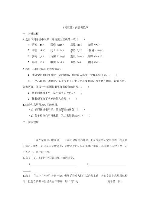 辽宁省凌海市石山初级中学九年级语文上册 9《故乡》“一案三单”问题训练单 (新版)新人教版