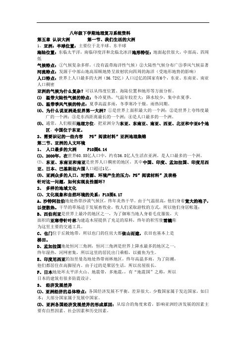 2013中图版地理八年级下册期末复习提纲1