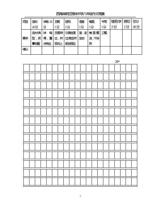 八年级作文稿纸模板