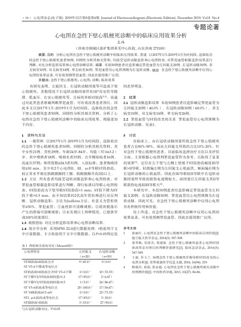 心电图在急性下壁心肌梗死诊断中的临床应用效果分析
