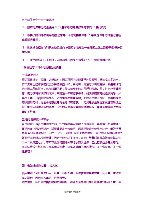 如何保护好眼睛