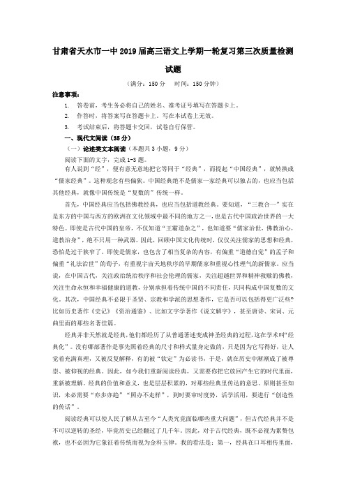 2019届高三语文上学期一轮复习第三次质量检测试题