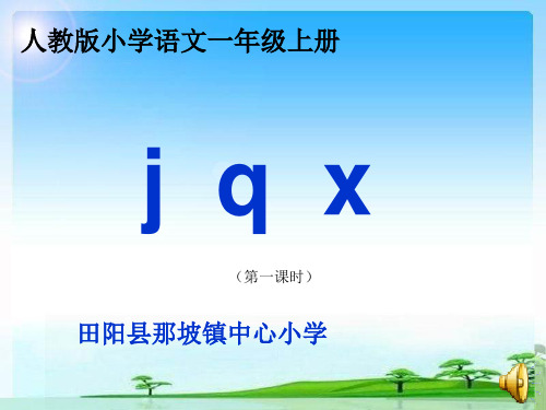 jqx(上课用)PPT课件