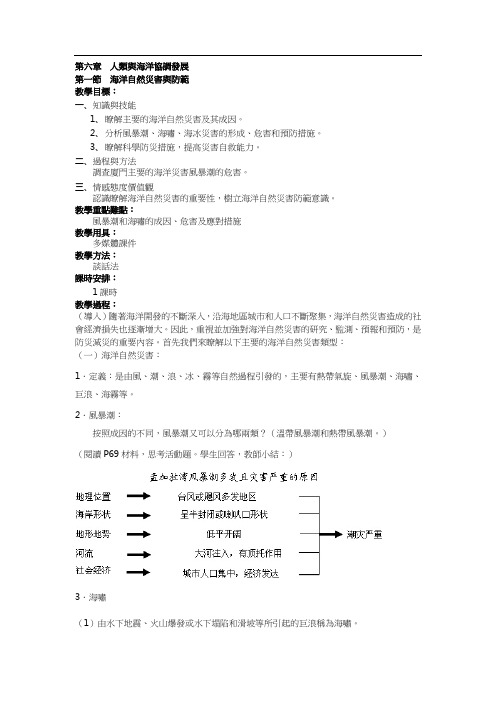 人教版高中地理教案-海洋自然灾害与防范 (2)