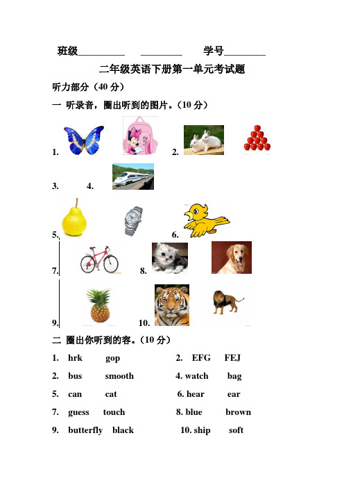 沪教版牛津英语二年级英语下册第一单元考试卷