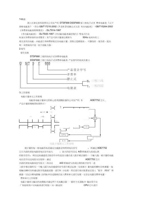 DTSF666说明书