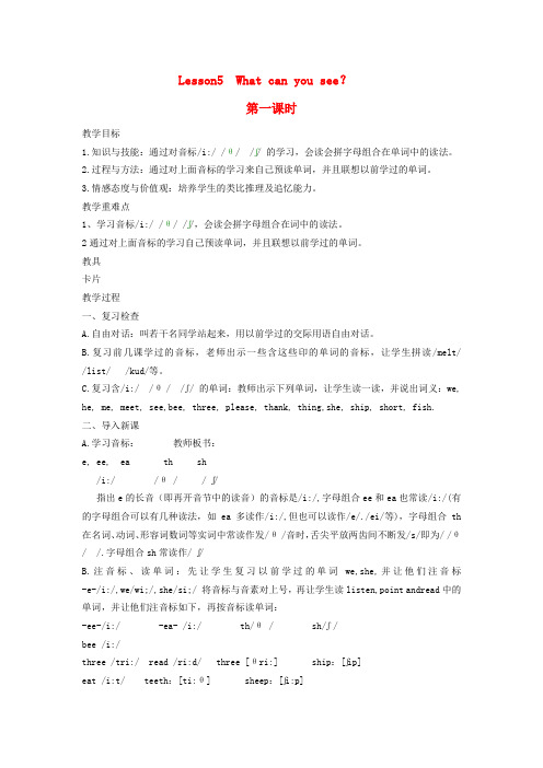 四年级英语上册 Lesson5 第一课时教案 科普版
