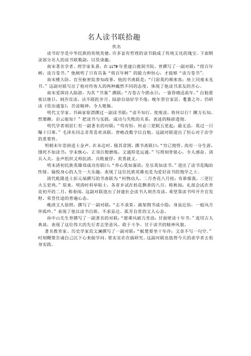 名人读书联拾趣